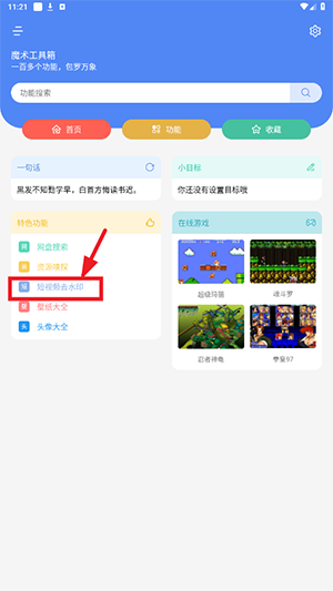 魔术工具箱APP免费下载手机版-魔术工具箱APP安卓下载2025最新版v1.0.3