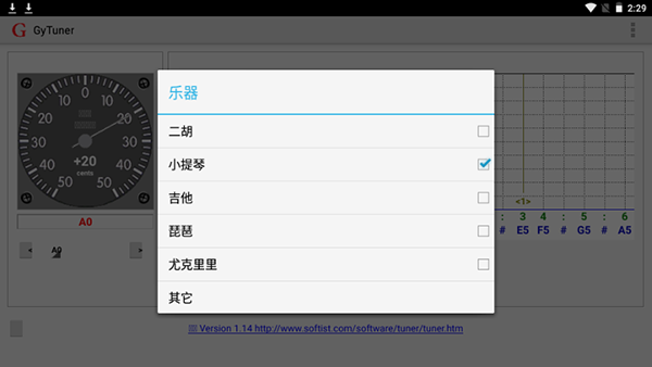 GyTuner二胡定音软件下载手机版-GyTuner二胡调音器APP免费下载最新版V1.14