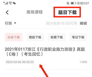 华图在线app