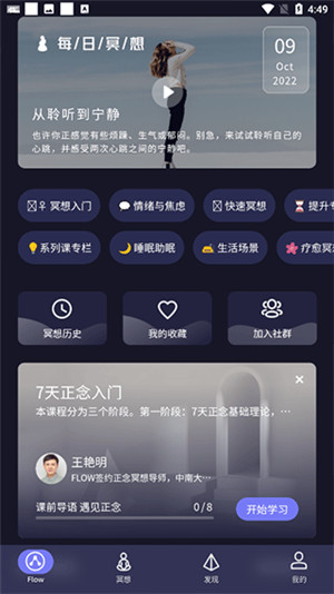 flow冥想