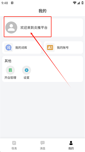 炎推APP官方下载最新版本-炎推小说推文APP下载手机版V2.0.4