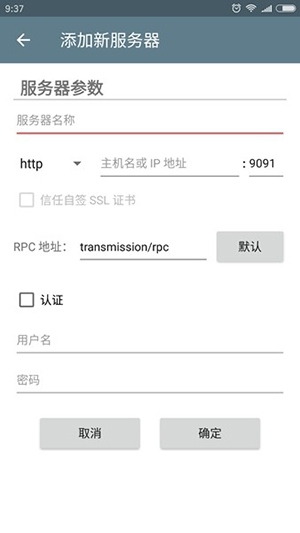 Transmission BTC安卓汉化版下载-Transmission BTC手机版下载最新版v1.3.3