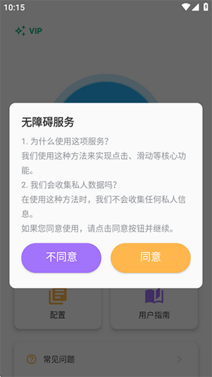 自动点击器手机版下载免费版-自动点击器Auto Clicker安卓下载最新版v1.3.2