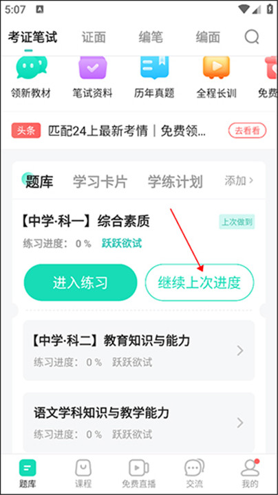 一起考教师