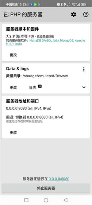 php的服务器软件下载手机版-php的服务器.apk下载安卓版最新版V1.16.6-arm