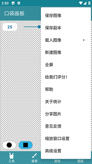 口袋画板软件(Pocket Paint)下载-口袋画板paintroid官方下载安卓版v2.13.0