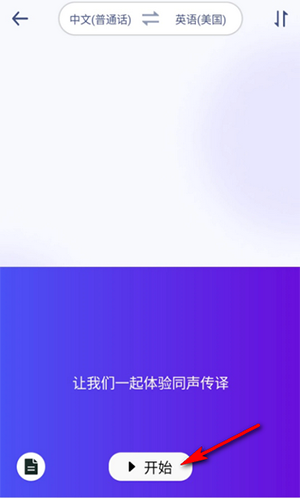 MossTalk Pro官方APP下载最新版-MossTalk Pro智能翻译机下载免费版V2.3.9