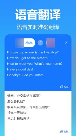 智飞语音翻译app下载2025最新版本-智飞语音翻译工具免费版官方正版下载v1.4.0.0