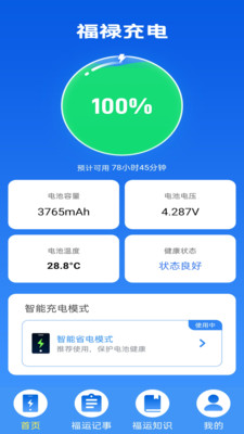 福禄充电