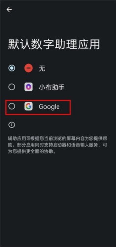 谷歌语音助手
