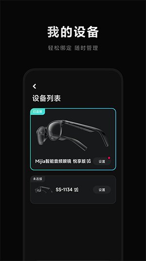小米眼镜智能眼镜2025新版下载-小米眼镜APP官方正版下载安卓版v2.1.26