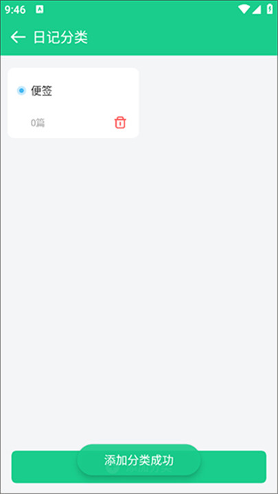 吾记日记