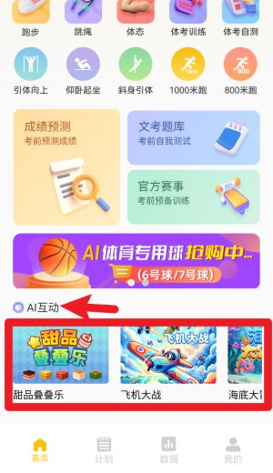 达运动