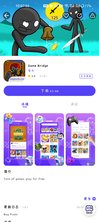 Playmods游戏盒子