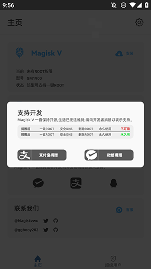 MagiskV完整版下载2025最新版-MagiskV面具APP安卓下载手机版v2