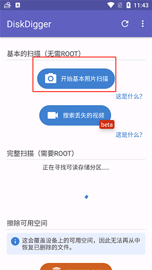 DiskDigger安卓正版下载最新版-DiskDigger Pro汉化版下载手机版v1.0-2024-07-25