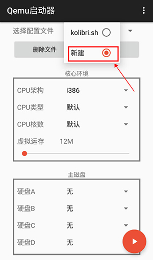 Qemu启动器官方版下载手机版-Qemu启动器APP免费下载最新版本V1.1.0