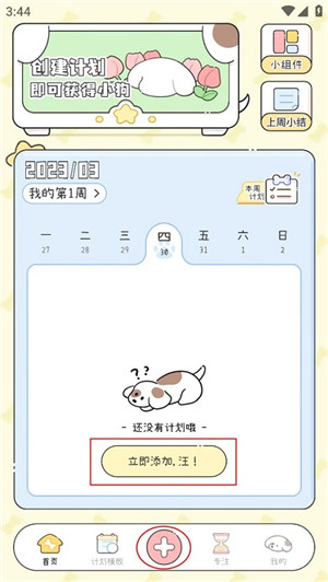 米卡日常手机版