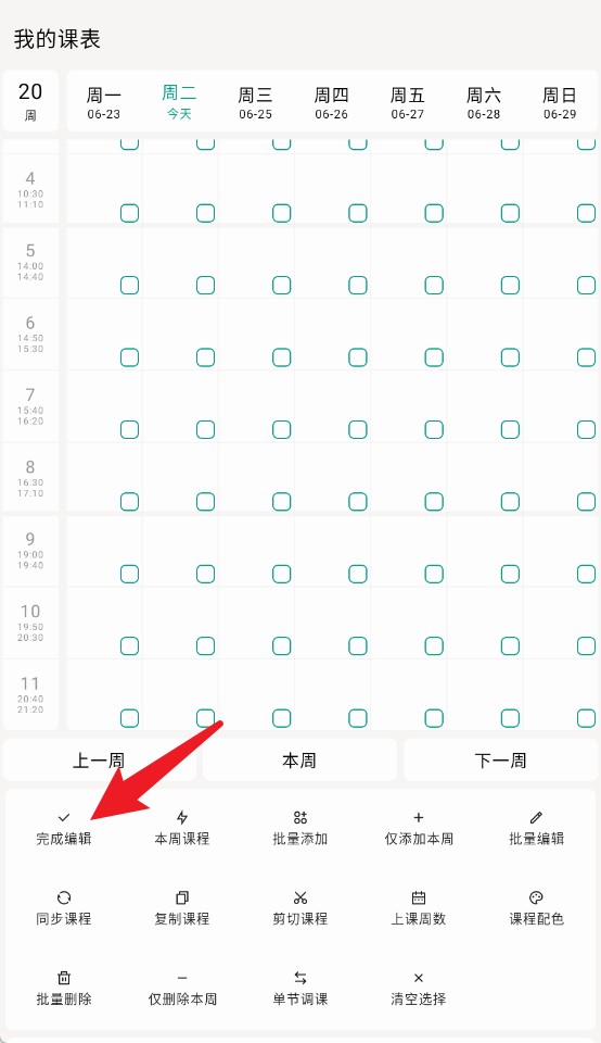 极简课程表