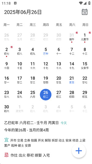 记得日子app