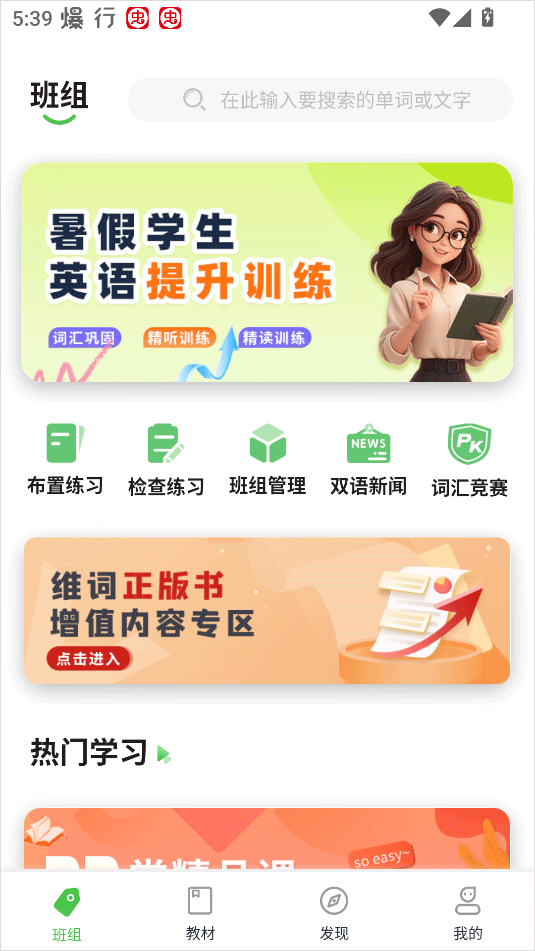 维词教师端