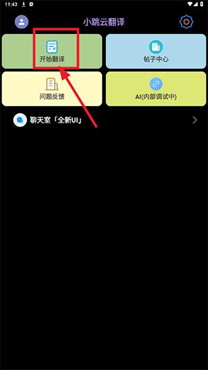 TT小译APP手表版安装包下载-TT小译手表版apk下载安卓免费版v3.0
