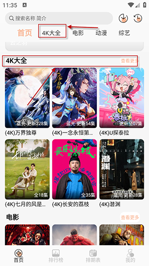 4K大全影视软件下载2025最新版-4K大全追剧APP安卓下载免费版v1.6.6