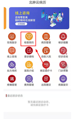 北肿云病历