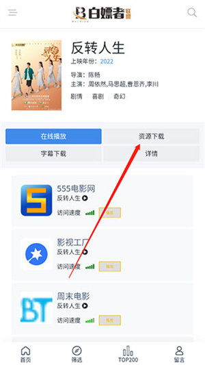 白嫖者联盟2025