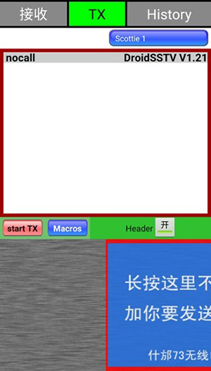 DroidSSTV安卓汉化版下载最新版-DroidSSTV.apk安卓下载免费版v1.21