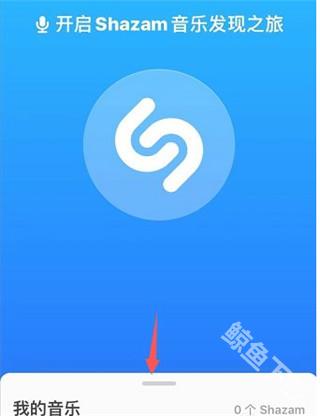 shazam音乐识别最新版
