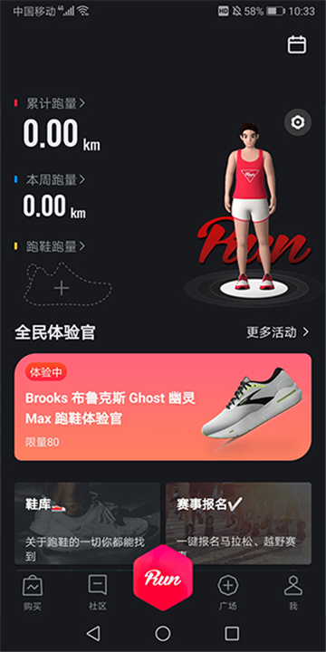 悦跑圈最新版
