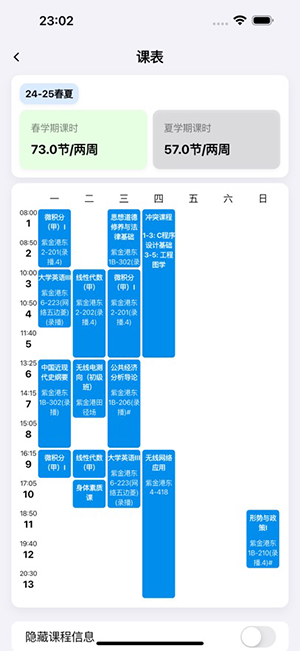 浙大Celechron下载安装最新版-Celechron时间管理器下载安卓版v1.0.3