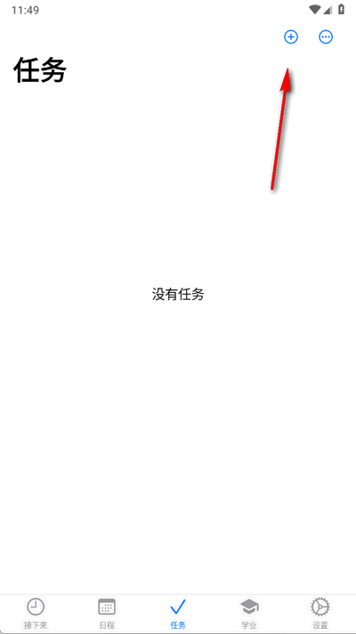 浙大Celechron下载安装最新版-Celechron时间管理器下载安卓版v1.0.3