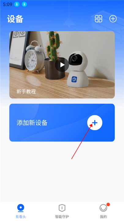 有看头监控
