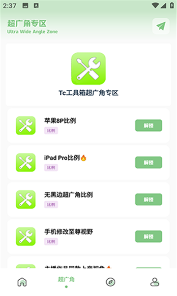 tc工具箱画质助手