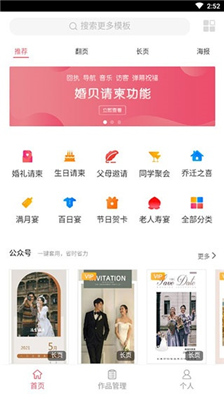 婚贝请柬手机版