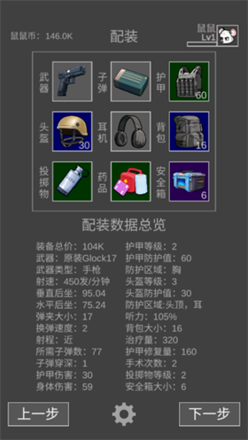 鼠鼠偷吃模拟器手机版