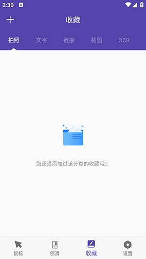 鼠标右键APP安卓下载免费版-鼠标右键APP手机版下载官方最新版V2.1.0