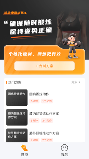 运动康复训练软件下载手机版-运动康复训练3D版官方下载免费版V3.0.0
