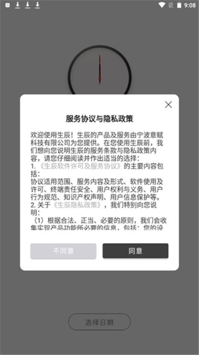 生辰