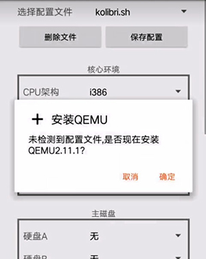 Qemu启动器官方版下载手机版-Qemu启动器APP免费下载最新版本V1.1.0