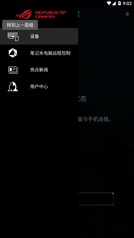 armoury crate手机版
