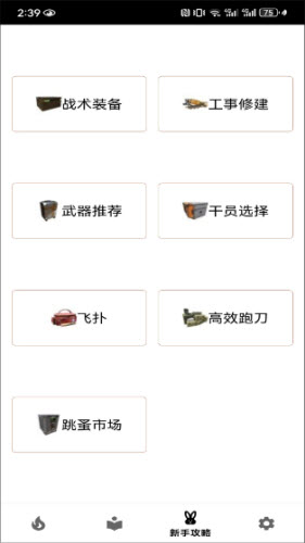 速凌电竞攻略软件官方正版下载-速凌电竞攻略app下载2025免费最新版v2.0.5