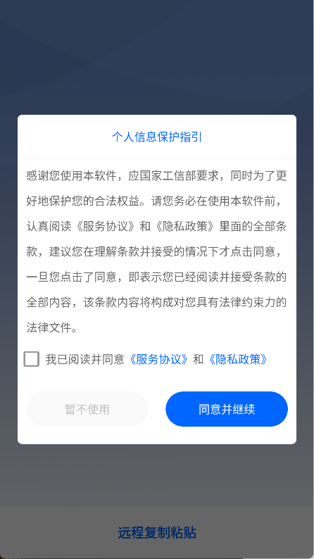 远程复制粘贴免费版app官方正版下载-远程复制粘贴正版软件安卓下载最新版