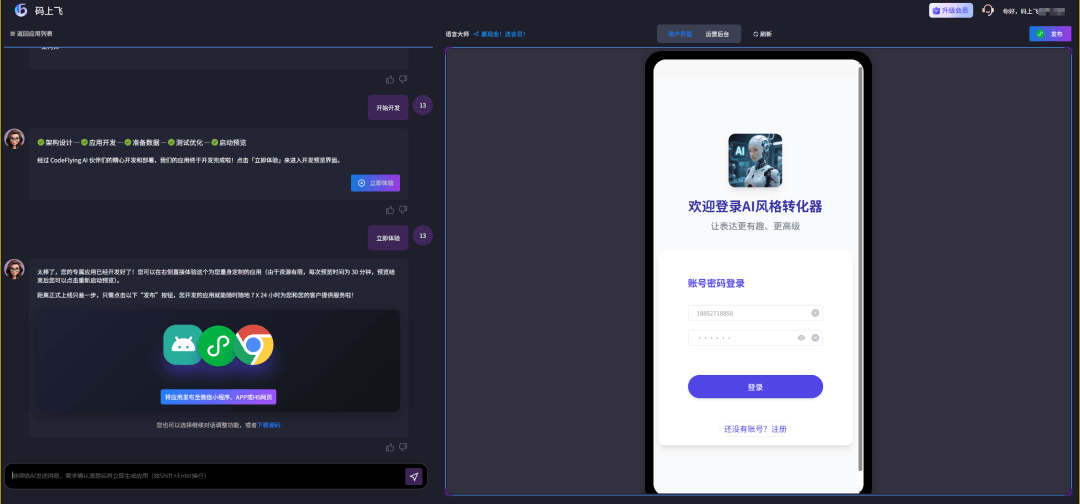 码上飞APP手机版官方下载最新版-码上飞CodeFlying官方下载安卓版v1.0