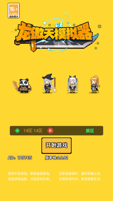 龙傲天模拟器