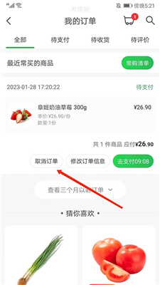叮咚买菜安卓版