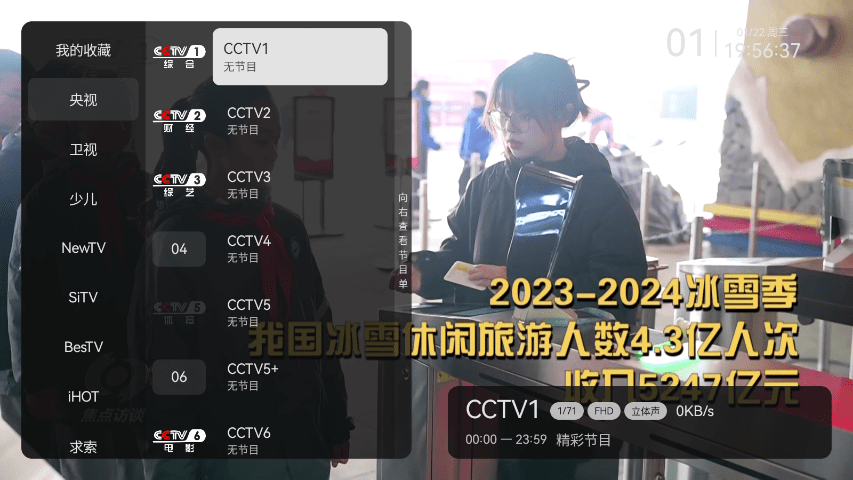 小飞电视2.7.0