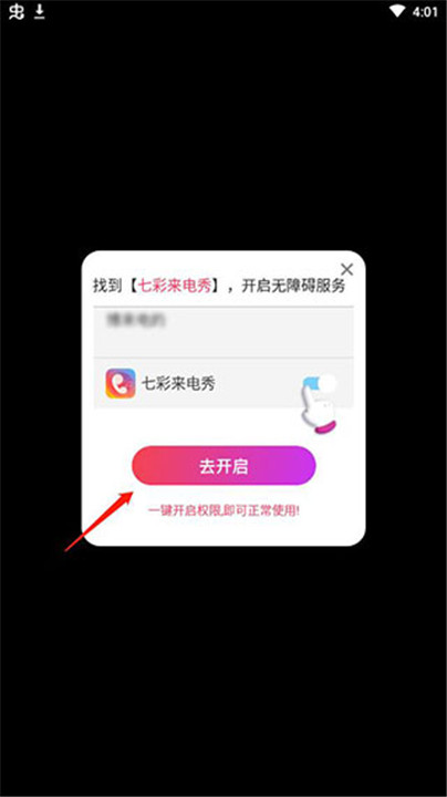 七彩来电秀